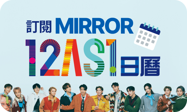 訂閱 MIRROR「12 AS 1」日曆